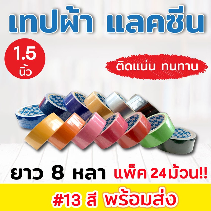 เทปผ้า-แลคซีน-ยี่ห้อ-kirin-แพ็ค-24-ม้วน