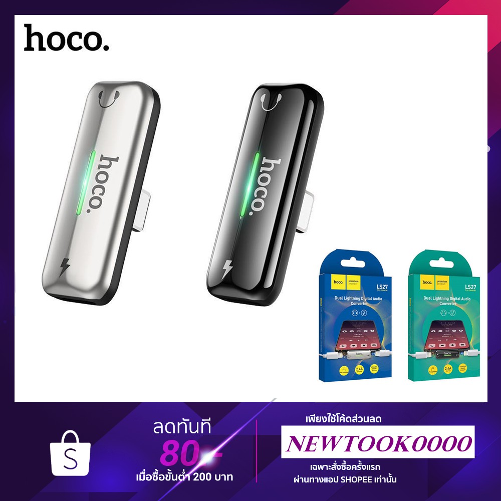 ภาพหน้าปกสินค้าHoco LS27 หัวแปลง หูฟัง iPhone ฟังเพลง คุยโทรศัพท์ 3in1 Dual Lightning เเท้ 100 จากร้าน tookdee_gadget บน Shopee