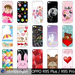 เคสมือถือ oppo r9s pro เคสกรอบแข็งลายการ์ตูนพร้อมส่ง กรอบมือถือส่งของในไทย