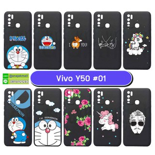 เคส vivo y50 มีเก็บปลายทาง เคสวีโว y50 พิมพ์ลายการ์ตูน 02 พร้อมส่งในไทย