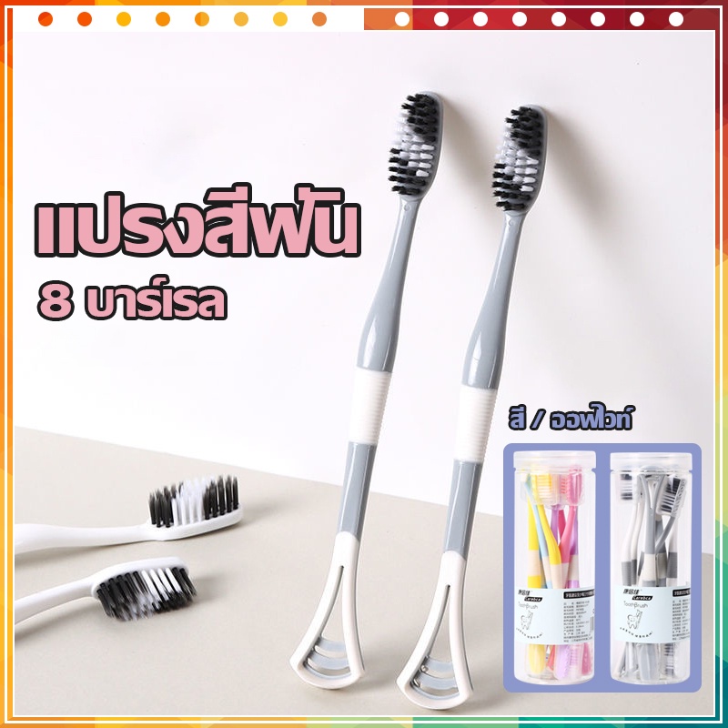 1-เซ็ท-8-ชิ้น-a906-แปรงสีฟัน-แปรงสีฟันผู้ใหญ่-ขนนุ่ม-toothbrush