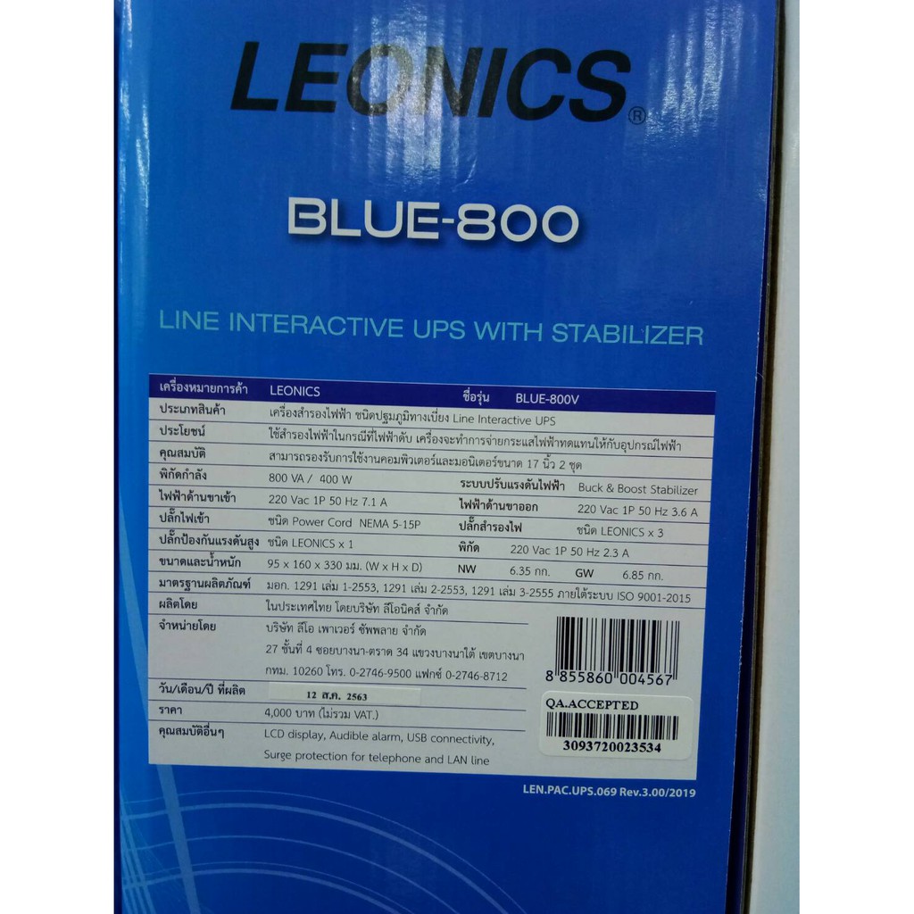 เครื่องสำรองไฟฟ้า-ลีโอนิคส์-ยูพีเอส-leonics-ups-รุ่น-blue-800-plus-ขนาด-800va-480-วัตต์-มอก-1291-2553