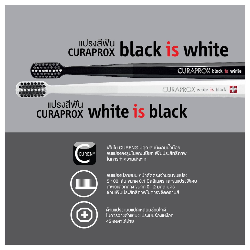 แปรงสีฟันทั่วไป-curaprox-black-is-white-toothbrushes-duo