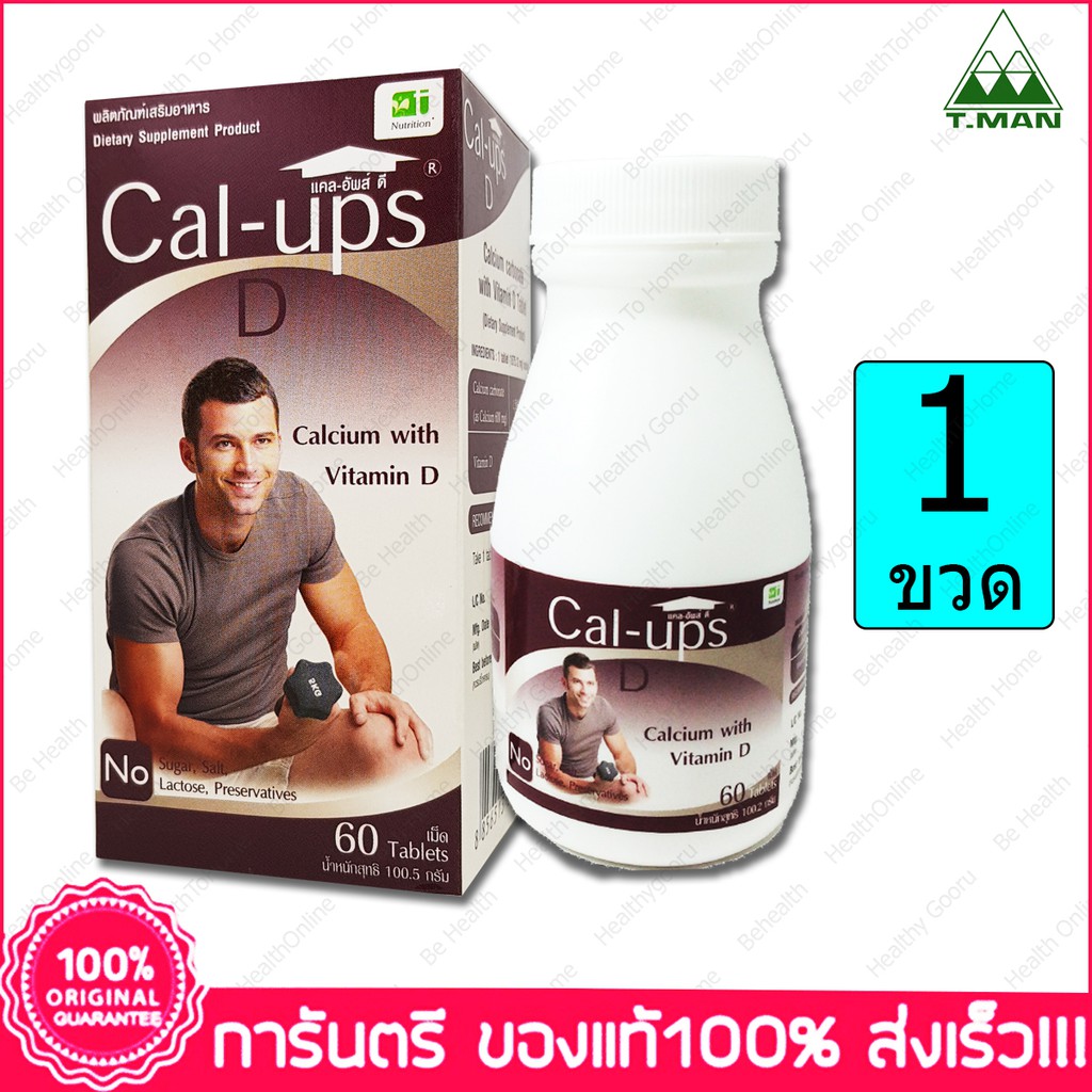 แคล อัพส์ ดี แคลเซียม และ วิตามิน ดี Cal-Ups D 1500 mg. 60 เม็ด ...
