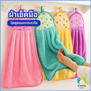 Comfy ผ้าขนหนูขนเช็ดมือ สีสันสดใส่ coral fleece towel