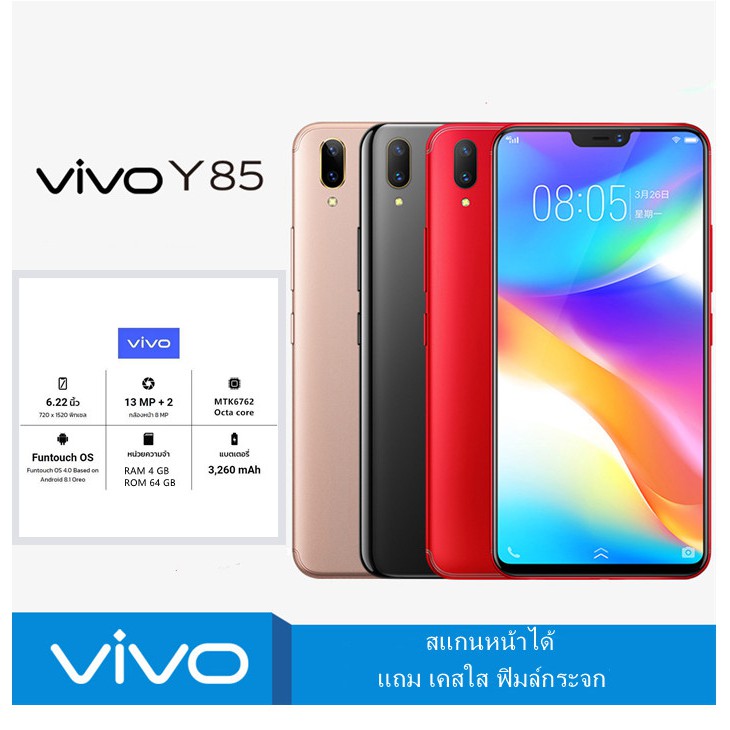 ราคาและรีวิวโทรศัพท์มือถือ Vivo Y85 RAM 4GB ROM 64GB หน้าจอ 6.22 นิ้ว ประกันร้าน เเถมฟรีเคสใส+ฟิล์มกระจก โทรศัพท์