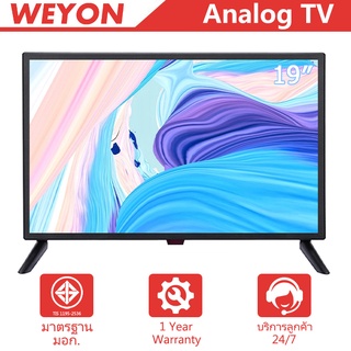 ภาพหน้าปกสินค้าทีวี 19 นิ้ว WEYON โทรทัศน์ Analog TV HD Ready LED TV ราคาถูก คุณภาพสูง ที่เกี่ยวข้อง