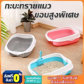 สินค้า กระบะทราย กะบะทรายแมว กระบะทรายแมว พร้อมที่ตักทราย ห้องน้ำแมว ห้องน้ำแมวใหญ่ พร้อมที่ตักทราย ถาดทรายแมว