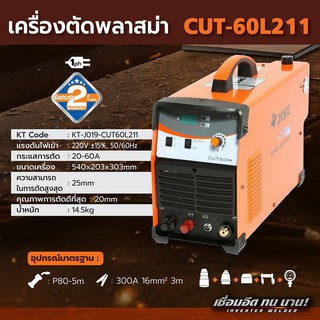 CUT60L211 1PH เครื่องตัดพลาสมา 60A PILOT