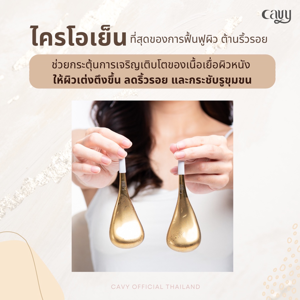 พร้อมส่ง-ช้อนทอง-cavy-อุปกรณ์นวดหน้าบำบัดผิวด้วยความเย็น