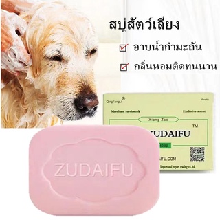 For Dog สบู่ก้อน ป้องกันเห็บหมัด สบู่สุนัข