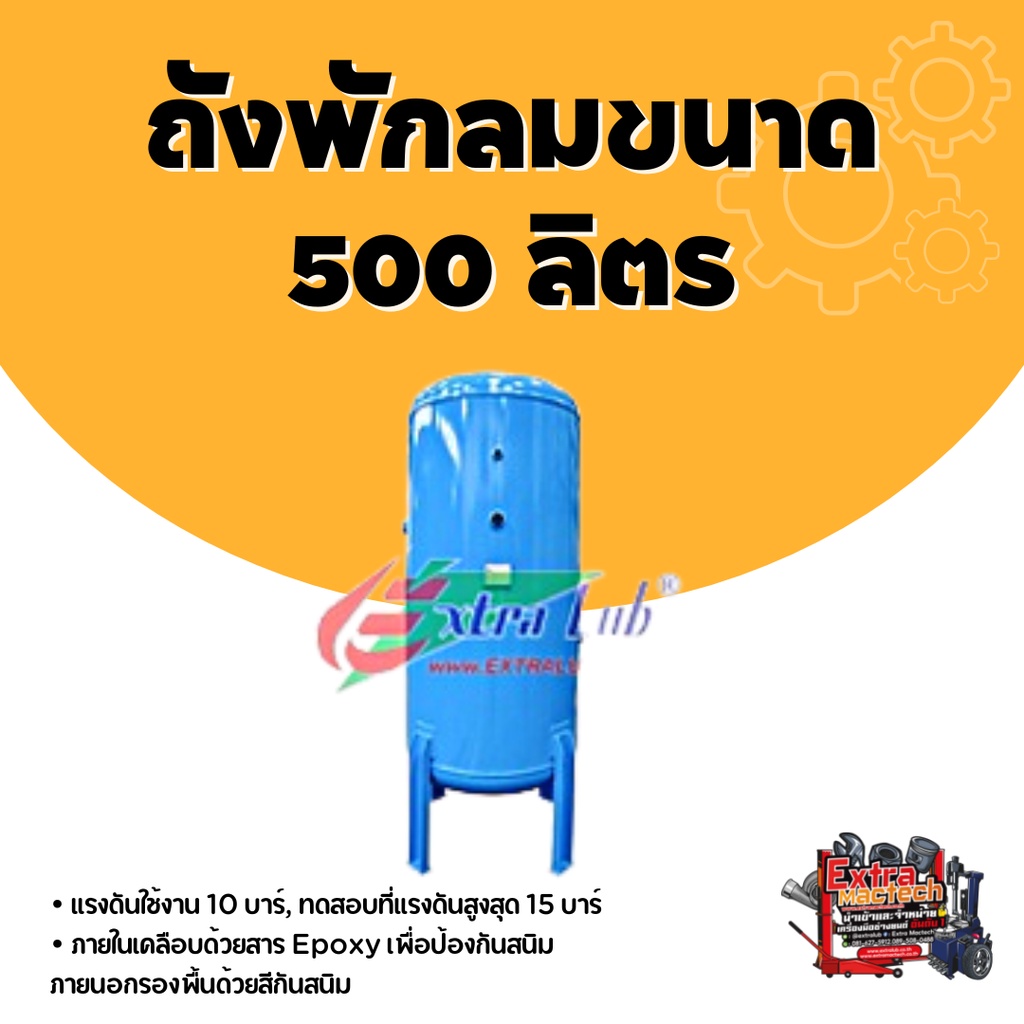 ถังพักลมขนาด-500-ลิตร-ถังพักลมขนาด