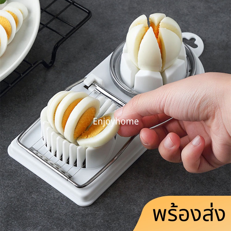 enjoyhome-เครื่องตัดไข่-เครื่องตัดไข่ต้ม-ที่ตัดไข่-ที่ตัดแบ่งไข่ต้ม-ที่หั่นไข่ต้ม-เครื่องผ่าไข่-ที่ผ่าไข่