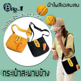 สินค้า bag(BAG1116)กระเป๋าสะพายข้างแฟชั่นน่ารักมาก กระเป๋าผ้า กระเป๋าใส่หนังสือ
