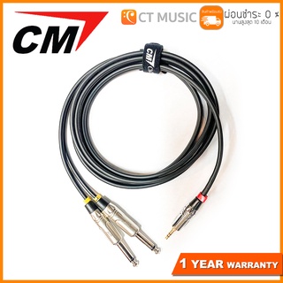 CM Cable CMMP2PM-2 with 3.5mm TRS to 2 TS Mono – 2M สายสัญญาณแบบ Y