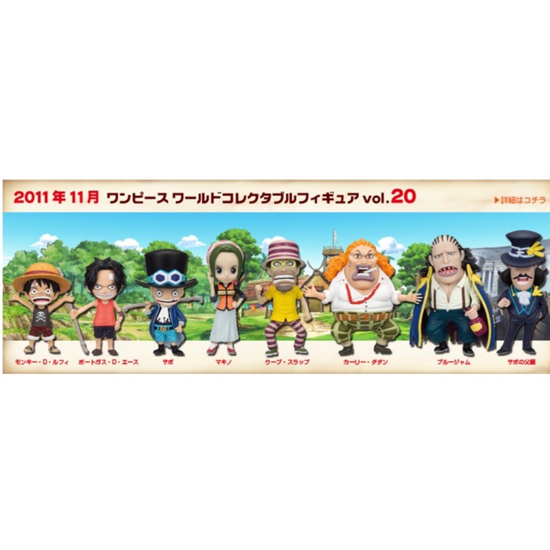 รูปภาพสินค้าแรกของWCF One Piece Vol.20 สินค้าวางจำหน่ายปี 2011