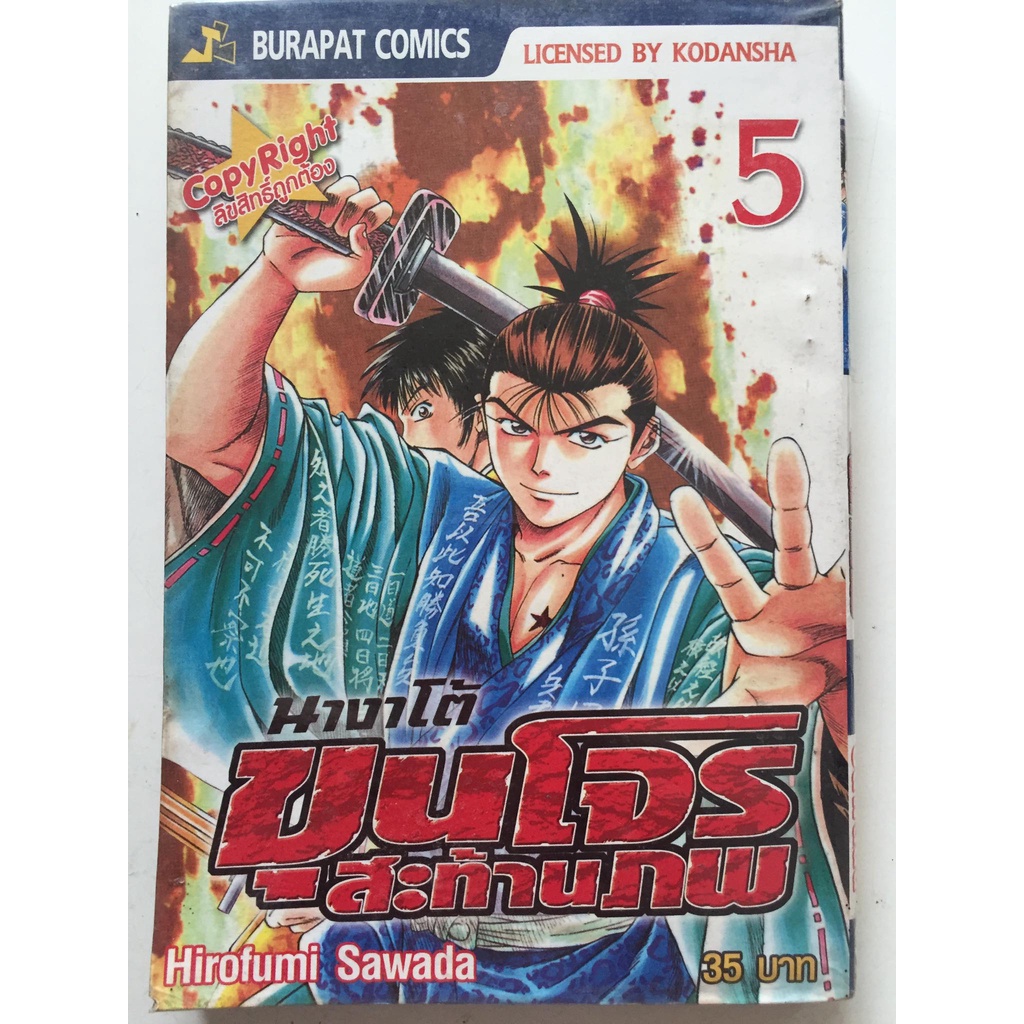 นางาโต้-ขุนโจรสะท้านภพ-เล่ม-4-5-8-9-11-ขายแยกเล่ม-หนังสือการ์ตูนจีนมือสอง-สภาพปานกลาง-ราคาถูก