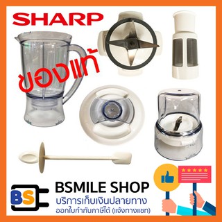 SHARP อะไหล่เครื่องปั่น รุ่น EM-SMART4