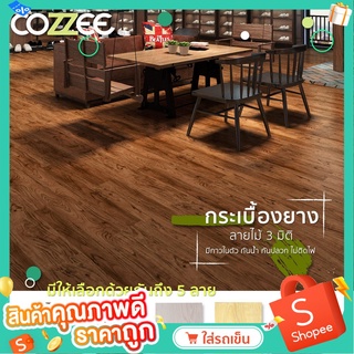 COZZEE กระเบื้องยางลายไม้ LVT แผ่นพื้นสำเร็จรูป RF-02 Natural Ash(สีไม้แอช)กระเบื้องยางมีกาวในตัว