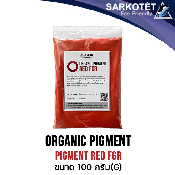 ราคาและรีวิวพิกเมนต์สีแดง ORGANIC PIGMENT RED FGR (ขนาด 100 กรัม)