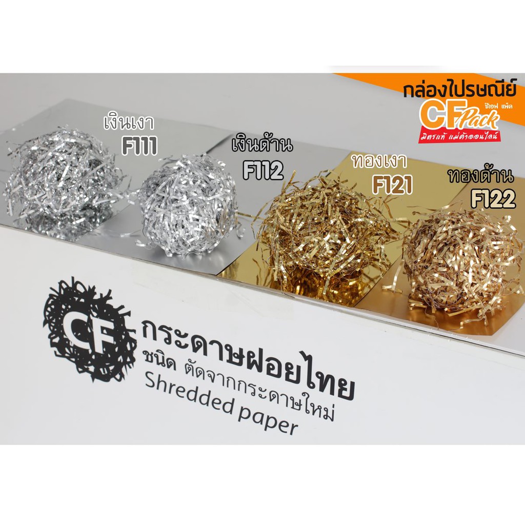 กระดาษฝอย-กันกระแทก-สีทองด้าน-รหัส-f122-รุ่นสีพิเศษ-ขนาด-1-กิโลกรัม-ขยายได้-6-ลังเบีย