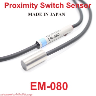 EM-080 KEYENCE EM-080  Proximity Switch Sensor EM-080 KEYENCE EM-080 Proximity Sensor พร็อกซิมิตี้เซนเซอร์ KEYENCE