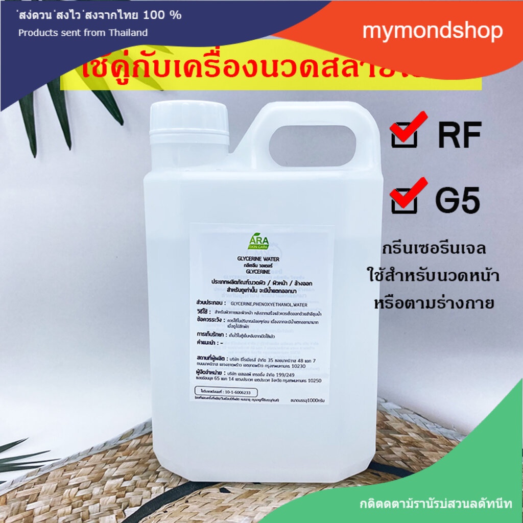 hot-สูตรคลีนิค-glycerine-gel-ใช้กับเครื่องrf-เจลใช้กับเครื่องนวดสลายไขมัน-1000กรัม