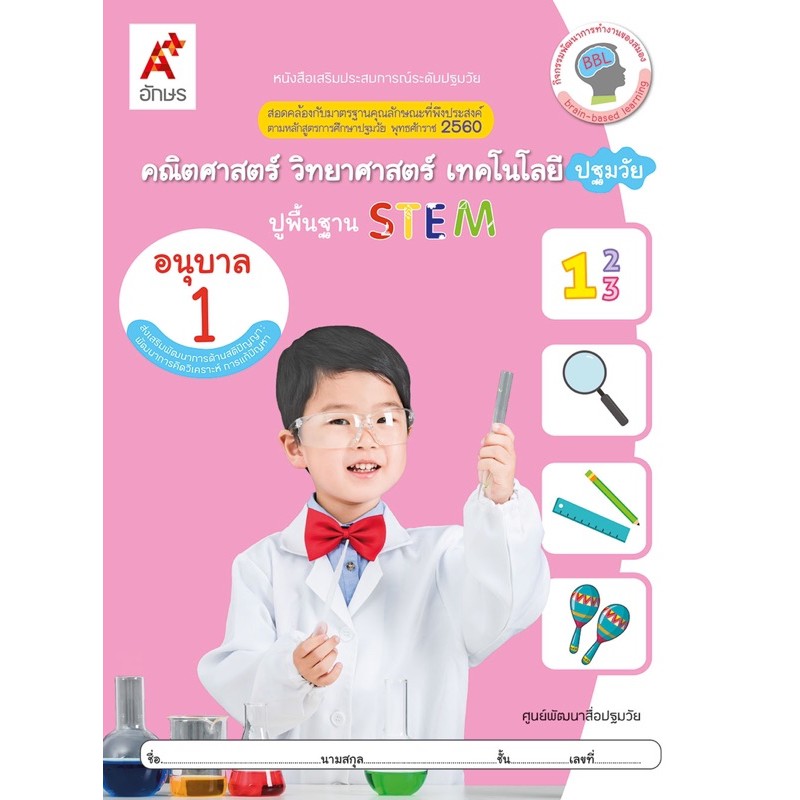 หนังสือเด็ก-อนุบาล-1-ชุดเสริมประสบการณ์-ระดับปฐมวัย-1ชุดมี7-เล่ม-ฉบับล่าสุด