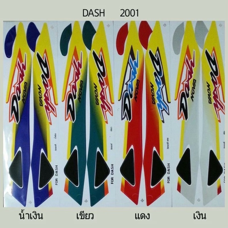 สติ๊กเกอร์ทั้งคัน DASH ปี 2001สติ้กเกอร์ STICKER เคลือบเงาแท้ | Shopee ...
