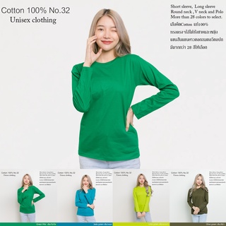 เสื้อยืดแขนยาว ชาย-หญิง สีพื้น cottonแท้100% เสื้อยืดราคาส่ง Green tone คอกลมแขนยาว