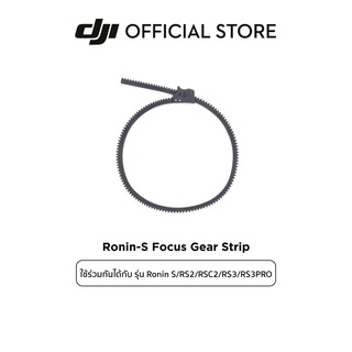 DJI Ronin-S/RS 2/RSC 2/RS 3/RS 3 PRO Focus Gear Strip อุปกรณ์เสริม ดีเจไอ รุ่น Ronin-S/RS 2/RSC 2/RS 3/RS 3 PRO