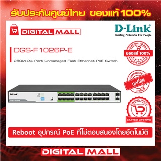 Gigabit Switching Hub 24 Port D-LINK DGS-F1026P-E ของแท้รับประกันตลอดอายุการใช้งาน