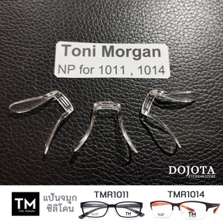 แป้นจมูกแว่นตา สำหรับ กรอบแว่นตา Toni Morgan รุ่น TMR1011 และ TMR1014