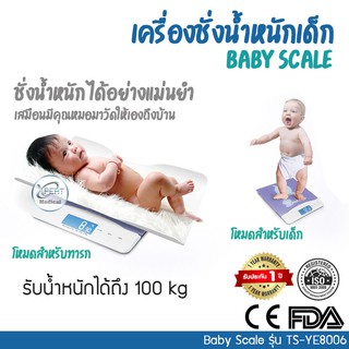 ภาพหน้าปกสินค้า[รับประกัน 1 ปี] ชั่งน้ำหนักดิจิตอล ชั่งน้ำหนักเด็ก เครื่องชั่งน้ำหนักเด็ก ทารก Baby ซึ่งคุณอาจชอบสินค้านี้