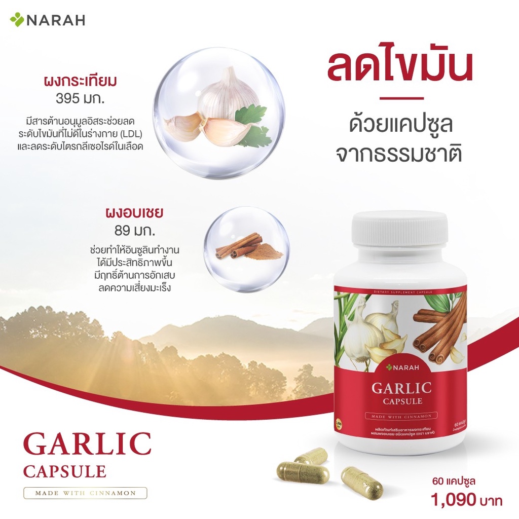 ภาพสินค้าNARAH GARLIC CAPSULE Promotion ซื้อ 1 แถม 1 (1 ขวดบรรจุ 60 แคปซูล) จากร้าน narah_shop บน Shopee ภาพที่ 3