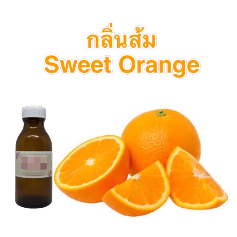 หัวน้ำหอมทำสบู่กลิ่นส้ม-sweet-orange