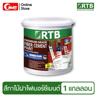 RTB สีทาไม้ฝาไฟเบอร์ซีเมนต์ (ทึบแสง) 1 แกลลอน