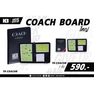 บอร์ดกระดานโค้ช ขนาดใหญ่ Coach Board