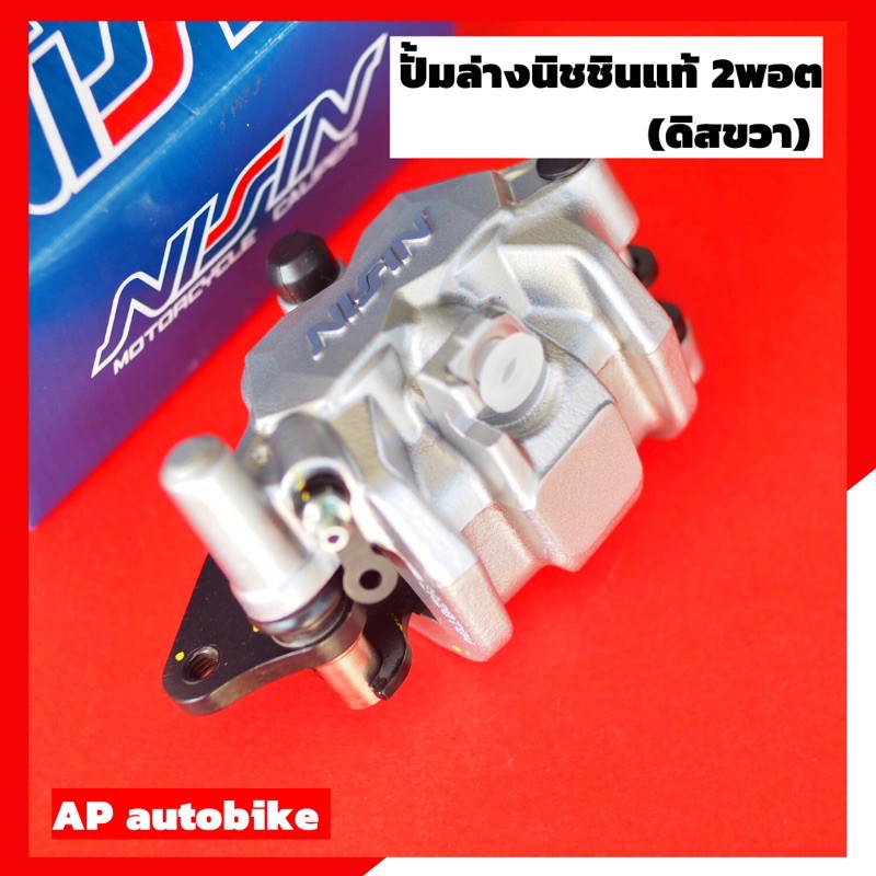 ปั้มนิชชินแท้2พอตสีเงิน-ดิสขวา-ขาw125-ปั้มแท้นิชชิน-ปั้มล่างแท้นิชชิน2พอท-ปั้มนิชชิน2พอท-ปั้ม2พอท-ปั้ม2pot-ปั้มนิชชิน