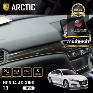 ARCTIC ฟิล์มกันรอยรถยนต์ ภายในรถ PianoBlack Honda Accord G10 2019 - บริเวณกาบด้านหน้า