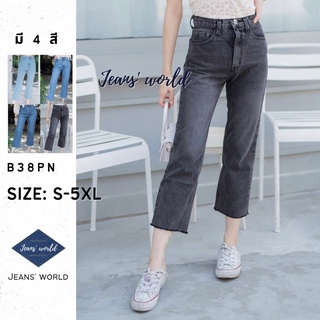 สินค้า Jeans\' world: B38PN [S-5XL] กางเกงยีนส์เอวสูง ทรงบอย ขากระบอก ปลายรุ่ย มีไซน์เล็ก ไซส์ใหญ่ สาวอวบ คนอ้วน