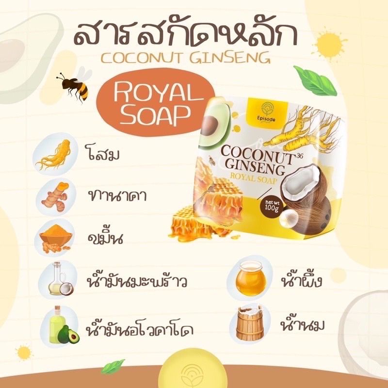สบู่โสมมะพร้าว-coconut-ginseng-royal-soap