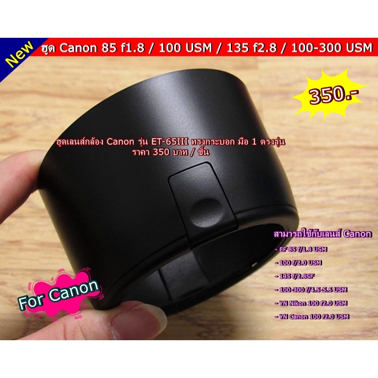 ฮูด-canon-85-f1-8-usm-100-f2-0-usm-100-300-f-4-5-5-6-usm-สินค้าใหม่-มือ-1