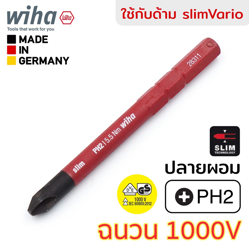 wiha-slimbit-electric-ดอกไขควง-ปากแฉก-ph2x75mm-ฉนวนไฟฟ้า-1000v-มาตรฐาน-iec-รับรองโดย-vde-gs-กันไฟฟ้า-รุ่น-2831-ph2x75