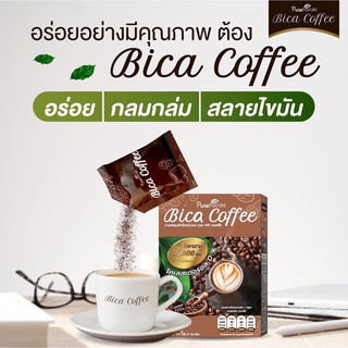 ⭐️ส่งด่วนฟรี|ถูก|ของแท้⭐️BICA COFFEE กาแฟ ลดหิว ผิวสวย ควบคุมน้ำหนัก เร่งการเผาผลาญ ตัวช่วยแก้ท้องผูก ไม่ดีด ใจไม่สั่น