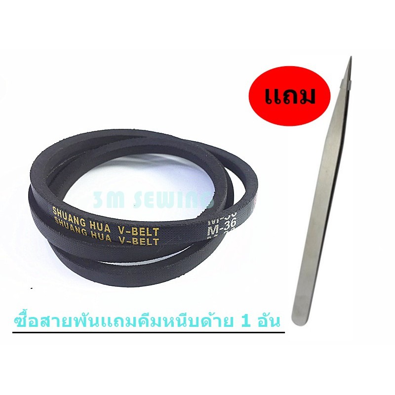 สายพันจักรอุตสาหกรรม-ซื้อสายพันเเถมคีมหนีบด้าย-1-อัน-m25-m57