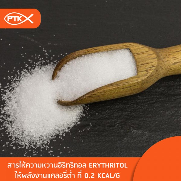 ภาพสินค้า101 อิริทริทอล Erythritol สารให้ความหวานแคลอรี่ต่ำ หวานใกล้เคียงน้ำตาล ให้ความหวาน แทนน้ำตาล 60-70% จากร้าน ptkss_shop บน Shopee ภาพที่ 2