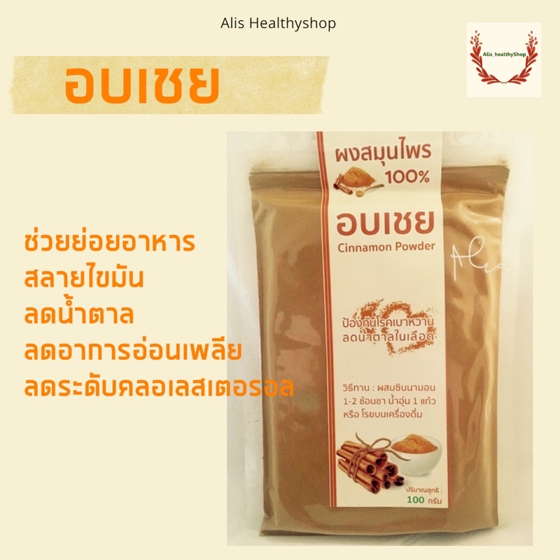 ล๊อตใหม่-ผงอบเชย-อบเชยผง100-บดละเอียด-pure-cinnamon-powder-100-กรัม-คุณภาพเยี่ยม-ใหม่-อบเชย-ลดน้ำตาล