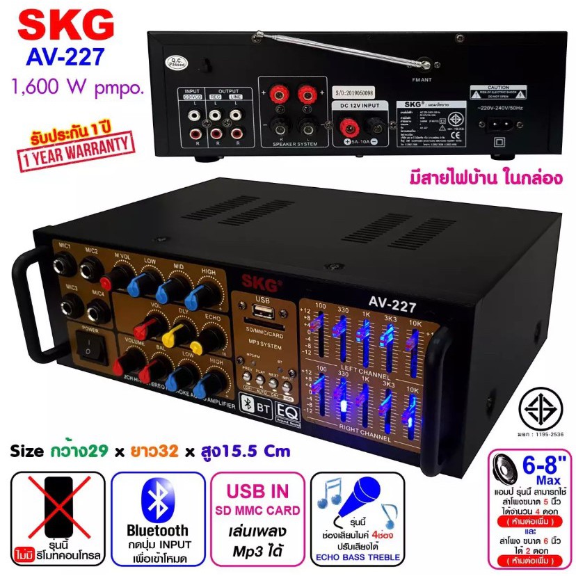 skg-เครื่องแอมป์ขยายเสียง-1600w-รุ่น-av-227-สีดำ