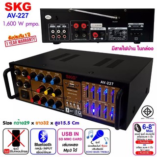 SKG เครื่องแอมป์ขยายเสียง 1600W รุ่น AV-227 (สีดำ)